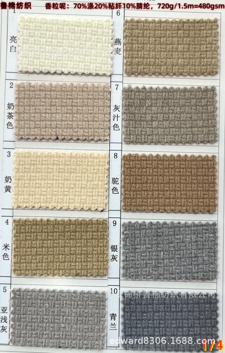 毛呢香粒呢绒布色卡1-23.jpg