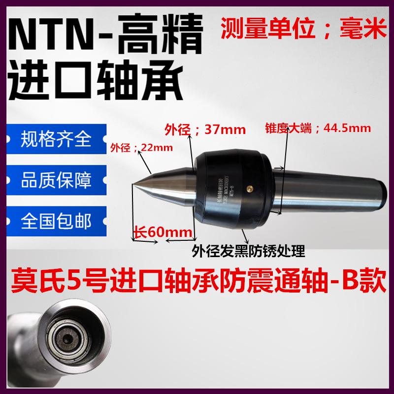 进口轴承莫氏5号-B款