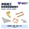 Bronce Fósforo Pieza de Resorte de Contacto Pequeño Hardware Estampado Pieza de Resorte Conductora Alta Resiliencia Conector Electrónico Terminal Pieza Estampada