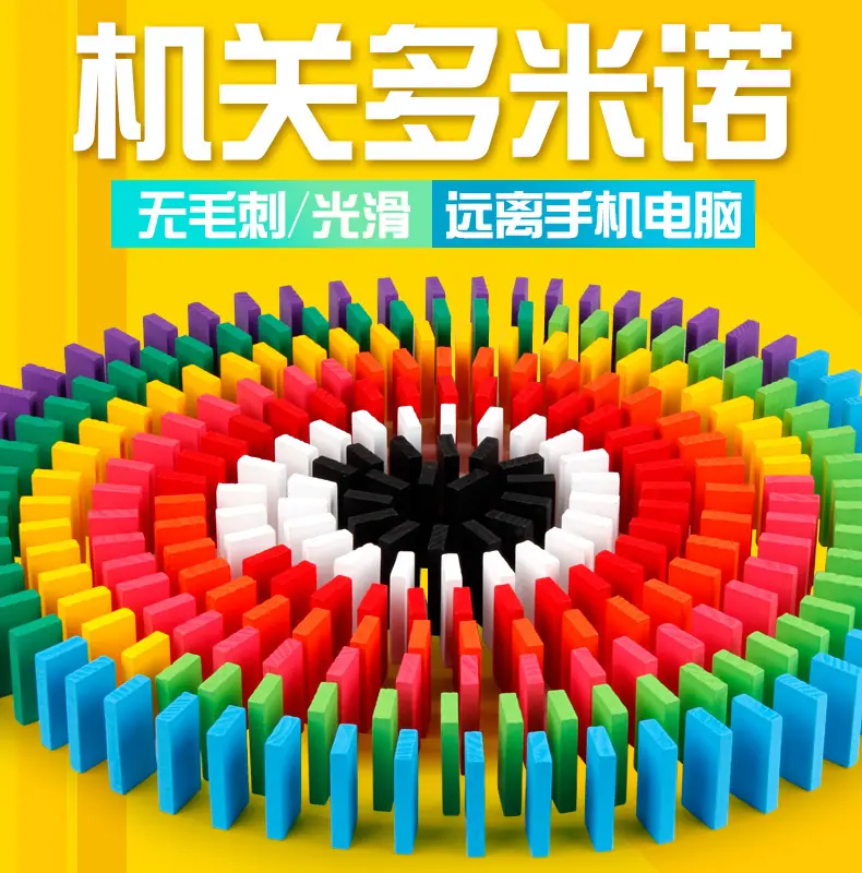 彩色多米诺骨牌详情页1.jpg