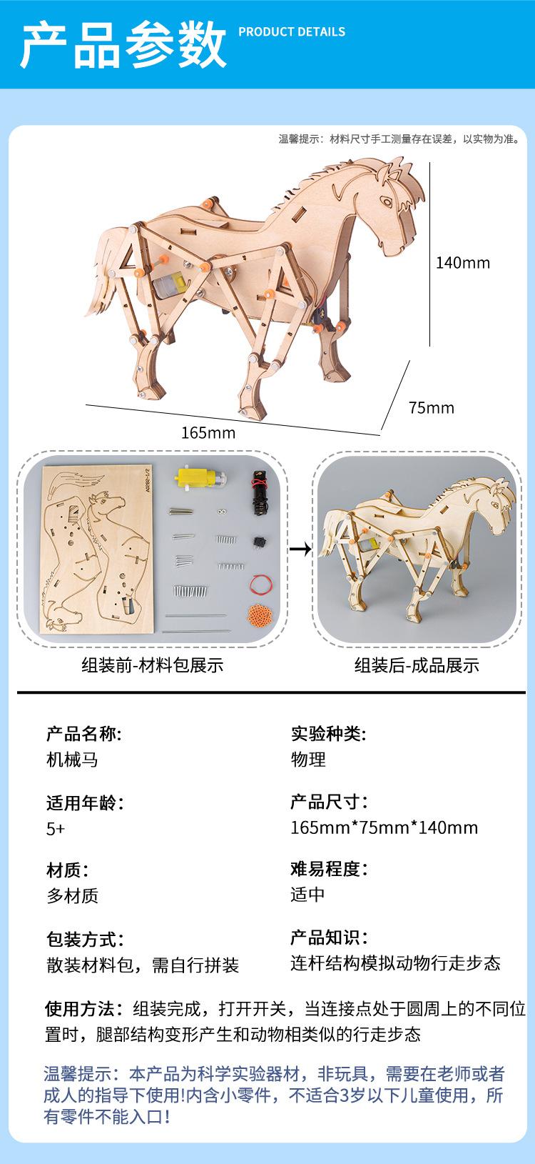 DP-TM-0282-机械马详情_09.jpg