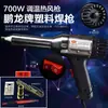 Incluye elemento calefactor marca Penglong 700W soldador de plástico Control de temperatura Aplicación de film Horneado Soplado