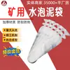 Bolsas de Barro Empapadas en Agua Mineral Se Pueden Personalizar con Material de Polietileno para Sellado de Polvo Subterráneo, Prevención de Polvo y Refrigeración