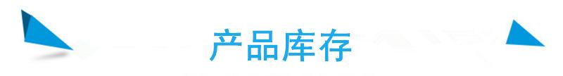 产品库存