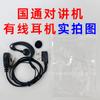 Auricular para Walkie-Talkie Guotong Tipo K, Estilo Suave con Gancho para la Oreja y Micrófono, Auricular para Walkie-Talkie con Cable Universal de un Solo Lado con Brillo