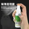 Spray de hierba gatera, divertido spray para la autofelicidad de los gatos, juguete inductor para gatos, suministros para la autofelicidad de los gatos, suministros para gatos