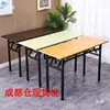Mesa plegable de entrenamiento de Chengdu Mesa larga Mesa de puesto Estudio al aire libre Escritorio pequeño Reunión de oficina Mesa rectangular Mesa de comedor
