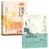 Qué hermosa es la traducción moderna de la poesía y la prosa clásicas elegantes cuando el lenguaje moderno se encuentra con términos literarios antiguos, creando poesía china antigua romántica