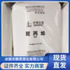 Pp Zhenhai Refined Z30S (Pph-Y26) Polipropileno Material de Hilo Leudante BCF de Hilado de Alta Velocidad Grado Fibra