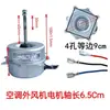 Motor de Ventilador de Aire Acondicionado Capacitor-Operado Motor Asíncrono Ydk-40-6 Motor de Aire Acondicionado