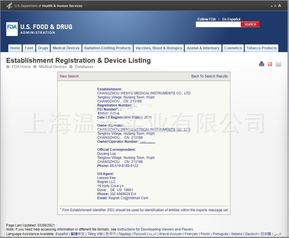 FDA 查询