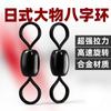 Rodamiento Giratorio de Material Grande Jiang Chui Conector de Anilla Ocho Gigante para Caballa Pesca Japonesa Anilla en Forma de Ocho Equipo de Pesca Pequeños Accesorios