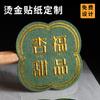 Calcomanías Autoadhesivas con Estampado en Caliente, Hechas a Medida con Relieve Cóncavo y Convexo, Hechas a Mano, Sellos Adhesivos para Embalaje de Postres, Etiquetas para Vino Hechas a Medida e Impresión de Logotipo