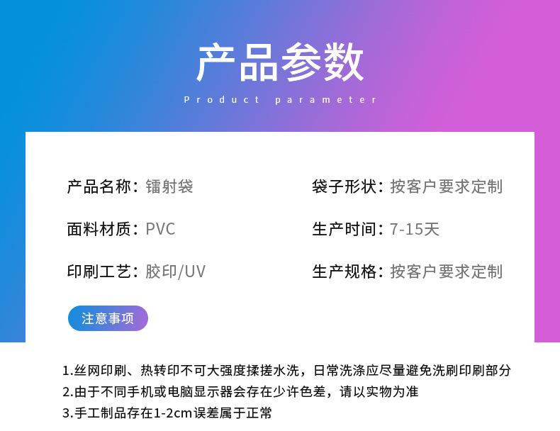 镭射袋详情页_04.jpg