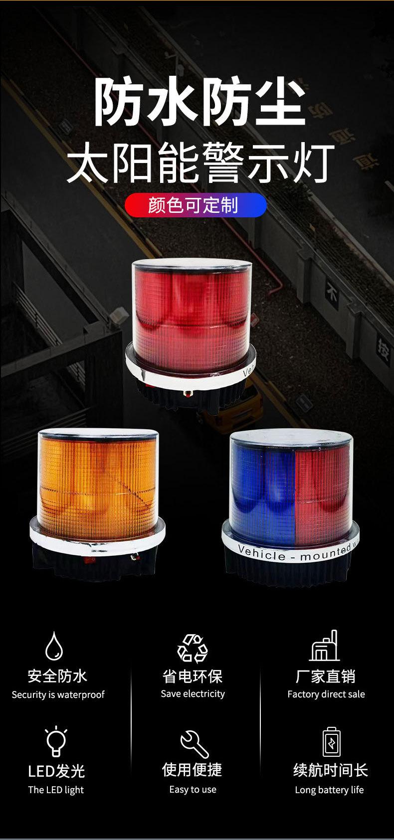 太阳能车载强磁爆闪警示灯_02