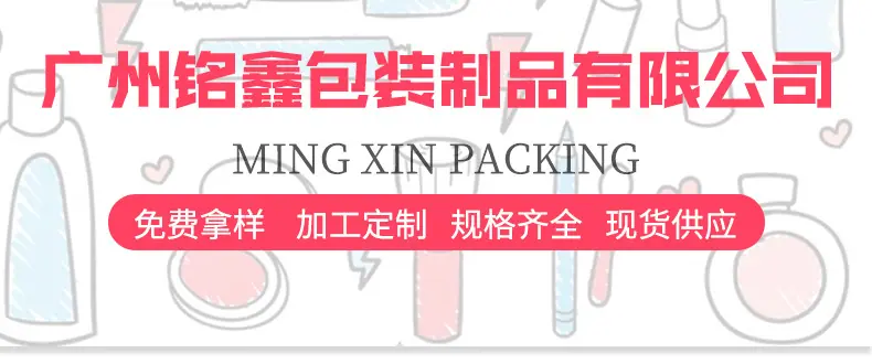 广州铭鑫包装制品有限公司_01