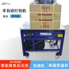 Máquina Atadora Semiautomática de Bajo Perfil con Doble Motor para Flejes de PP, Adecuada para Fábrica, Entrega Express y Uso de Comercio Electrónico