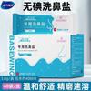 Irrigador nasal fisiológico de agua salada marina con sal especial para lavado nasal Heshe Hainuo, especial para niños y adultos, lavado nasal doméstico.