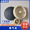 Aerador de disco microporoso disco de aireación disco de tratamiento de aguas residuales aerador de disco diafragma de aireación de disco Yitong