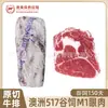 Australian 517 Grano de Ojo Carne de Res Alimentada con Pasto Corte Crudo Filete Comida Occidental Catering Comercial Importado Carne de Res Copo de Nieve Angus Comercial