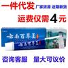 Crema antimicrobiana Fu Bi Zhi Yunnan Baicao Wang, 15 g, crema antimicrobiana externa para la piel con extracto de plantas.