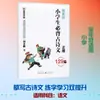 129 Poemas y Ensayos Antiguos Que Los Estudiantes de Primaria Deben Memorizar de Memoria Jing Xiaopeng Cuaderno de Caligrafía Regular del Estudiante Editorial de Bellas Artes de Hubei
