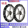 Motocicleta de Dos Ruedas Resistente a la Nieve Reforzada Neumático 300-18 Cadena de Hierro para Motocicleta Vehículo Eléctrico Cadena Antideslizante