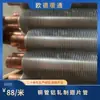 Tubo Ranurado Compuesto de Cobre-Aluminio Ecológico y de Ahorro de Energía, Tubo de Intercambiador de Calor Espiral con Aletas Laminadas de Aluminio sobre Tubo de Cobre para Vapor