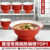 A8 Melamina Bol para Fideos de Res Especial para Tienda de Fideos Ramen Comercial Bol para Fideos Huitiao Daoxiao Imitación Porcelana Bol para Sopa de Cordero Bol Luosifen