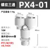 Conector rápido neumático Zhuoji tipo T recto de tres vías roscado tipo Y conector de enchufe rápido PB8-02/PX4/6/10-01