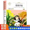 [Edición Oficial Auténtica] Leer Construye el Futuro 25 Otoño Tercer Grado Set de 6 Libros: la Escuela de las Flores, Dos Pequeños Soldados de la Octava Ruta