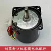 Máquina de selar milk tea totalmente automática, acessórios de motor para filme em rolo, motor do eixo H, compatível com Yifang/Youma e outras máquinas de selar copos
