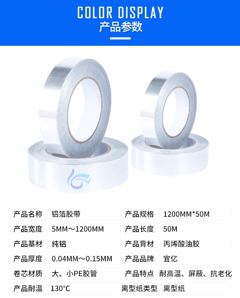 完整铝箔详情页切线_09.jpg