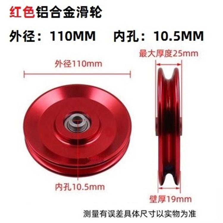 110红色滑轮