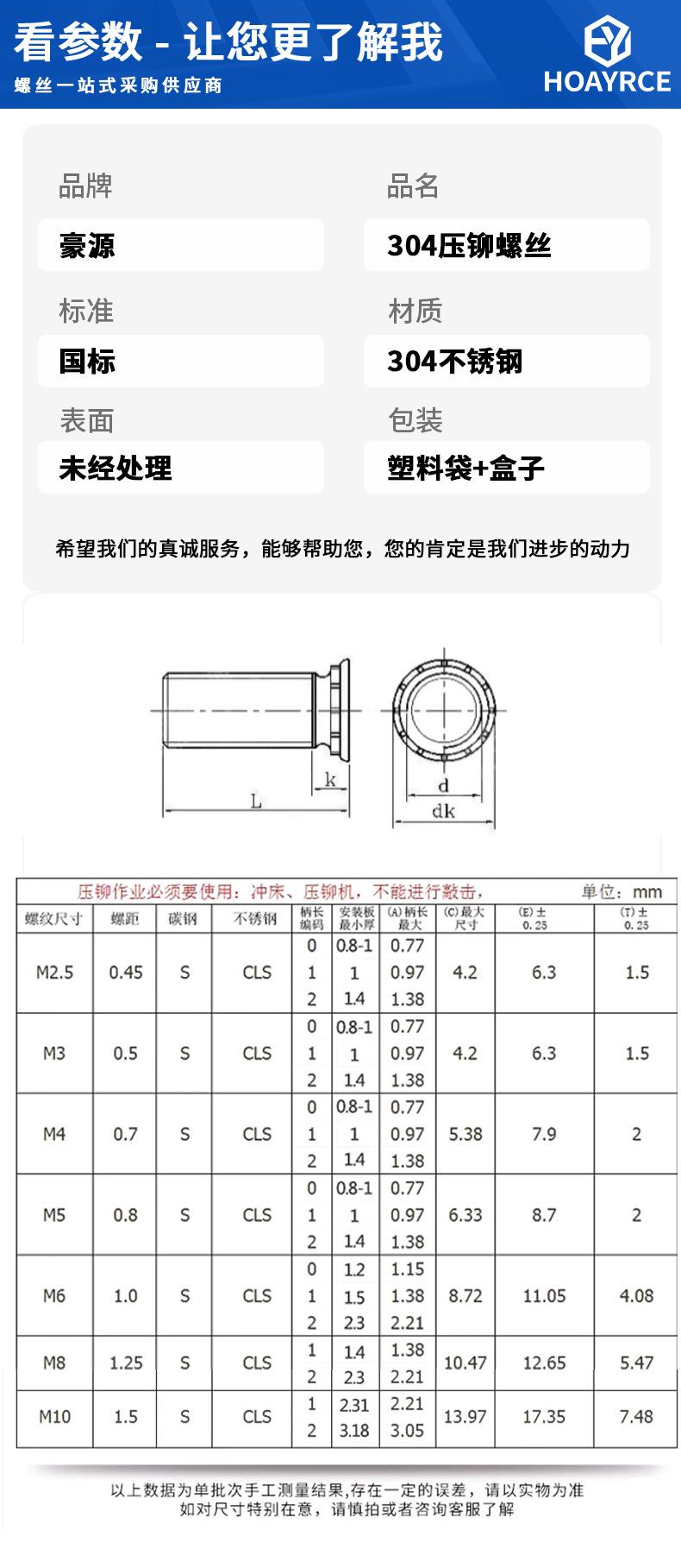 压卯螺丝