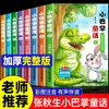 Versión Gruesa y Completa de Cuentos de la Pequeña Palma con Notación Fonética para Primer Grado, Escrito por Zhang Qiusheng, Libro de Lectura Extracurricular Genuino de Primer Grado