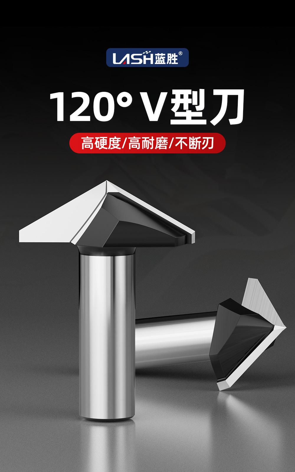120度v型刀 (1).jpg