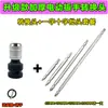 Adaptador para Llave Eléctrica, Adaptador Pequeño para Llave de Impacto, Portabrocas Recargable, Dado Telescópico, Adaptador Extendido para Destornillador Eléctrico