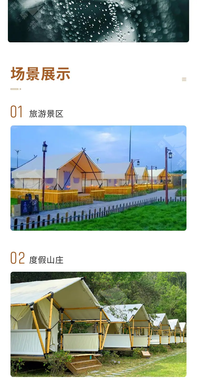 游牧帐篷-详情页_01_07