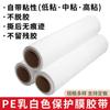 Película protectora de plástico PE blanco lechoso, película protectora de plástico PE a prueba de polvo, autoadhesiva, venta al por mayor de película protectora PE blanco lechoso, autoadhesiva