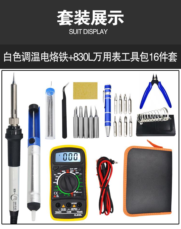 万用表套装