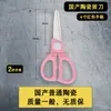 Tijeras Pequeñas de Resorte de Cerámica para Cortar Hilos de Ropa, Tijeras en Forma de U para Bordado Punto de Cruz, Uso Industrial de Aislamiento