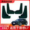 Adecuado para Guardabarros de Pintura Ideal L7 Suministros para Coche Nuevo Piezas Modificadas Guardabarros de Pintura a Prueba de Salpicaduras de Neumáticos Cuero