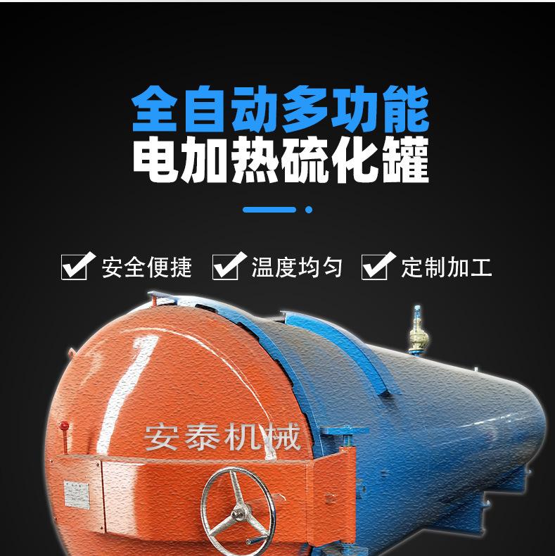 硫化罐_01 (5).jpg