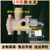 Aplicable a bomba de desagüe de lavadora de tambor 0020808482 válvula solenoide de motor de desagüe repuestos originales