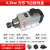 Máquina de Grabado Motor de Husillo Eléctrico Refrigerado por Aire 1.5KW 2.2KW 3.5KW 4.5KW 6KW Husillo para Máquina de Grabado para Carpintería