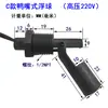 Interruptor de Boia de Plástico PP Controlador de Nível de Água Sensor de Nível Interruptor Tipo Bico de Pato Pequeno 12/24/220V