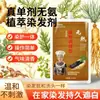 Crema de Tinte Capilar Meipiao Si Herbal Hecha a Mano de Dosis Única, Materias Primas Vegetales Sin Amoníaco, Cuidado del Cabello, Tinte para Canas, Venta al por Mayor por Fabricante