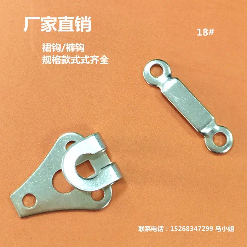 18#裙钩1_副本_副本