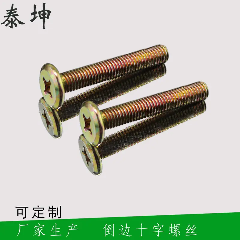 倒边十字螺丝6.jpg